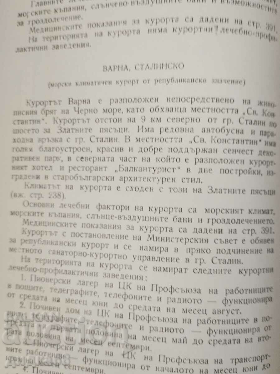 Παράδοση Κατάλογος βουλγαρικών θέρετρων