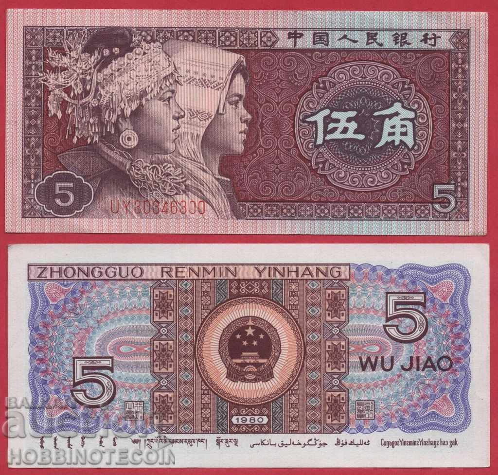 CHINA CHINA 5 ZHAO ISSUE - issue 1980 NEW UNC