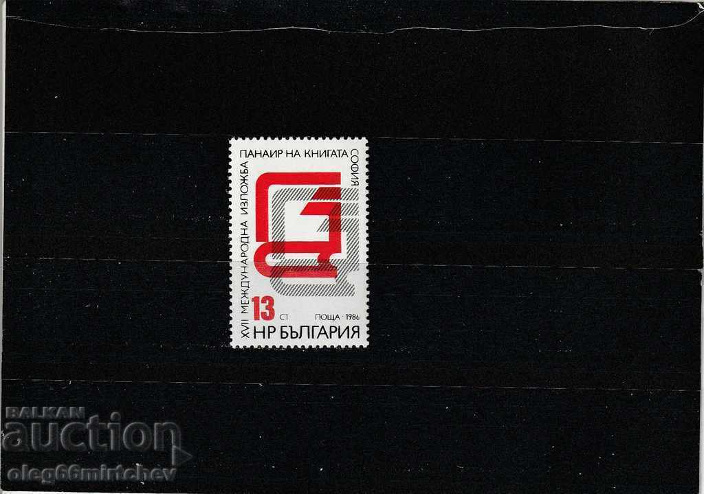 Bulgaria 1986 Book fair BK№3509 clean