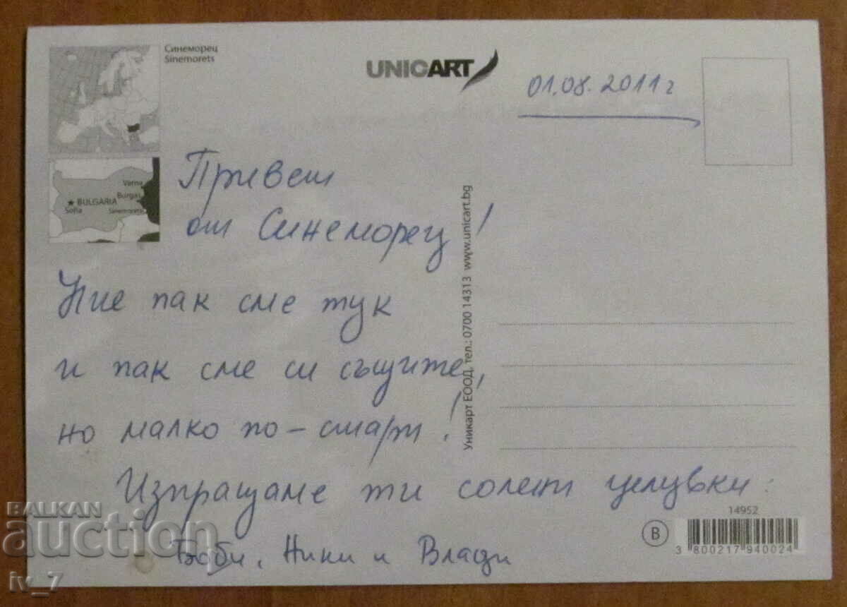 KARTYCHKA, Bulgaria - SINEMORETS with price 0.50 BGN | € 0.26 KARTYCHKA, Bulgaria - SINEMORETS with price 0.50 BGN | € 0.26