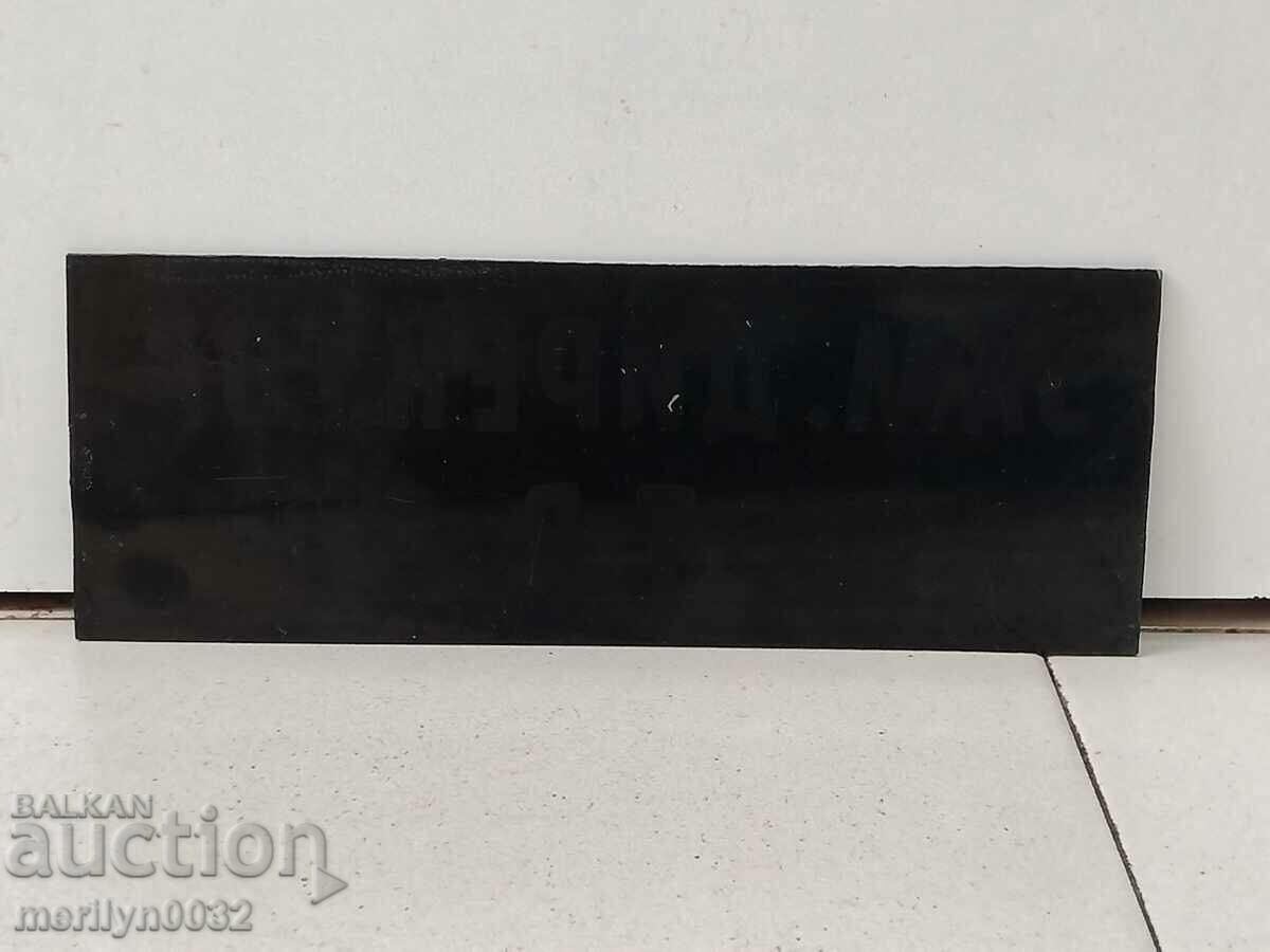 Old plastic sign with price 34.00 BGN | € 17.38 Old plastic sign with price 34.00 BGN | € 17.38