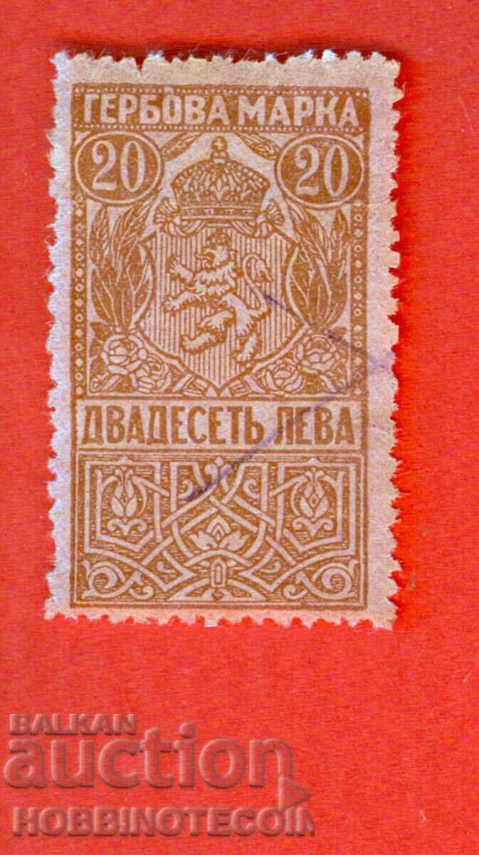 BULGARIA STAMPS STAMPS STAMP 20 leva 1919