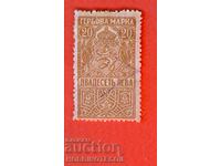 BULGARIA STAMPS STAMPS STAMP 20 leva 1919