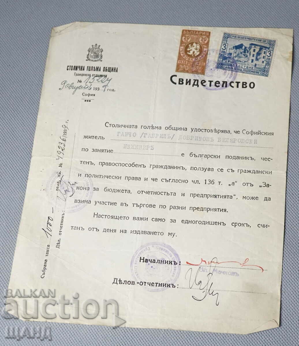 1939 Certificate Document with stamp Stlichna municipality