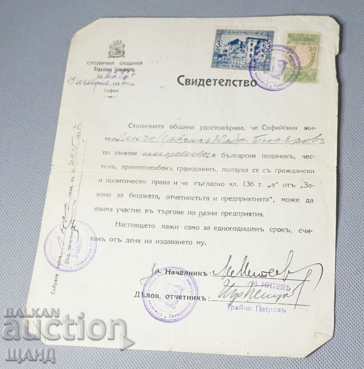 1937 Свидетелство  Документ гербови марки Столична община