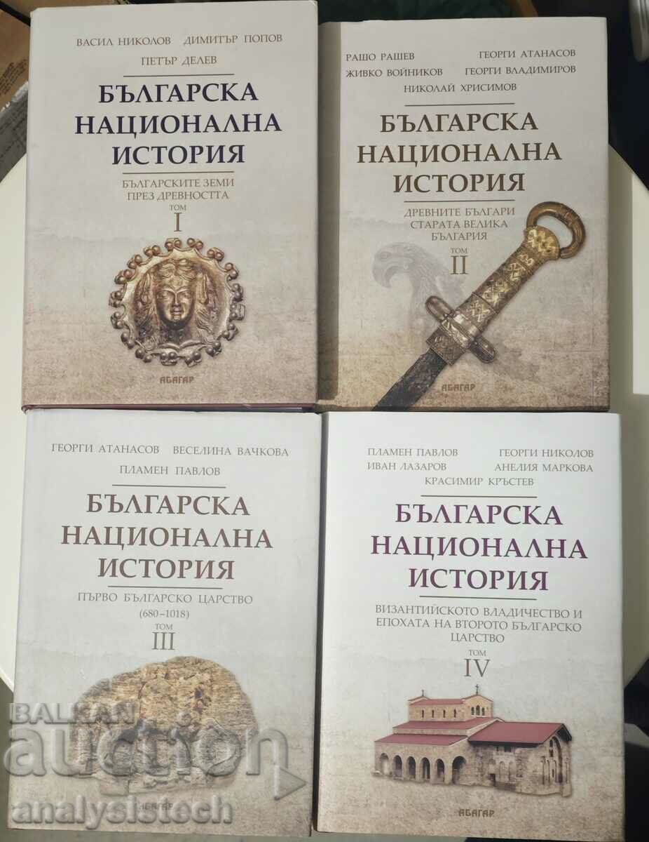 Българска национална история