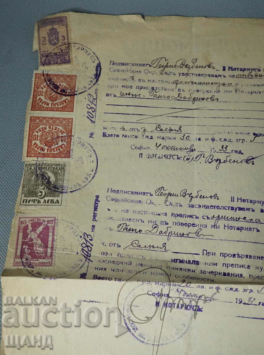 1933 Пълномощно  Документ с гербови марки и съдебни марки