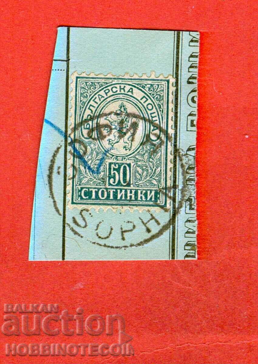 LITLE LION - 50 cents γραμματόσημο ΣΟΦΙΑ