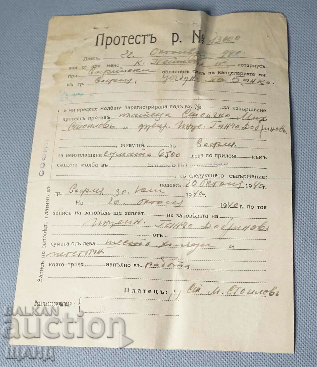 1940 Document de protest cu ștampilă și ștampile judecătorești