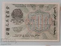 500 rubles 1919 for China