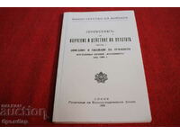 Препечатка на Правилник Магазинна пушка "Манлихер".Изд. 1939