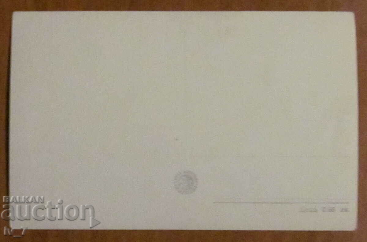 CARD - Yves MONTAN with price 1.00 BGN | € 0.51 CARD - Yves MONTAN with price 1.00 BGN | € 0.51