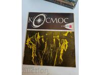 πεδίο 1969 SOC JOURNAL KOSMOS