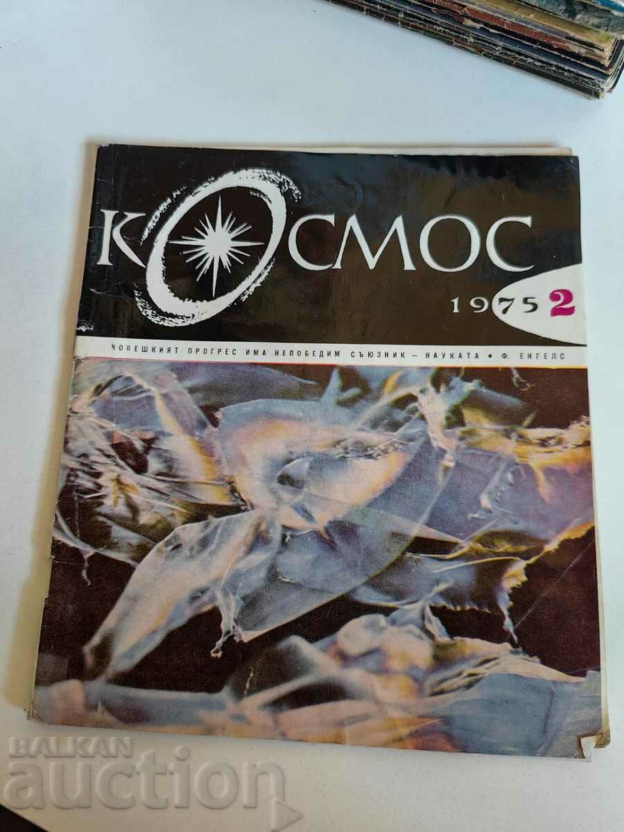 πεδίο 1975 SOC JOURNAL KOSMOS