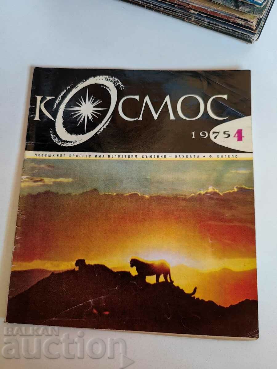 πεδίο 1975 SOC JOURNAL KOSMOS