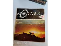 πεδίο 1975 SOC JOURNAL KOSMOS