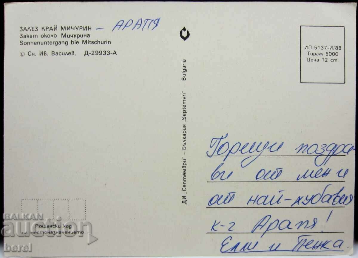 OLD PK-ZALEZ END MICHURIN-ARAPYA with price 3.50 BGN | € 1.79 OLD PK-ZALEZ END MICHURIN-ARAPYA with price 3.50 BGN | € 1.79