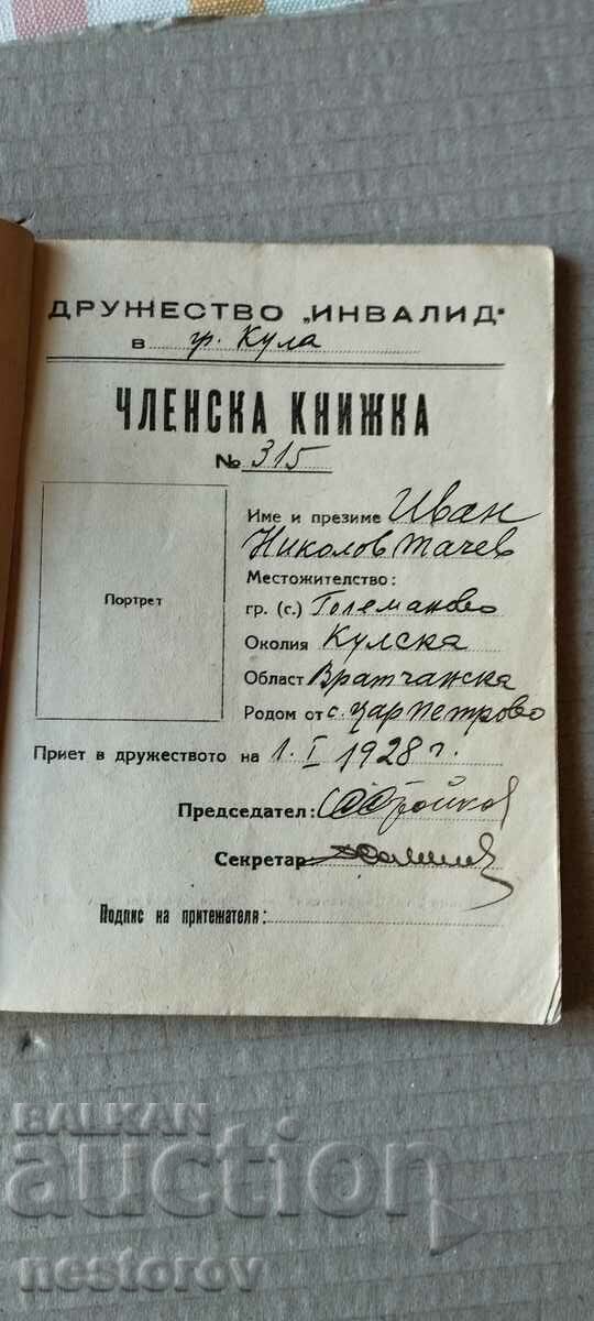 ROYAL MILITARY DISABILITY CARD with price 7.00 BGN | € 3.58 ROYAL MILITARY DISABILITY CARD with price 7.00 BGN | € 3.58