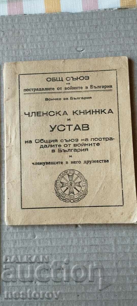 ЦАРСКА ВОЕННОИНВАЛИДНА КНИЖКА