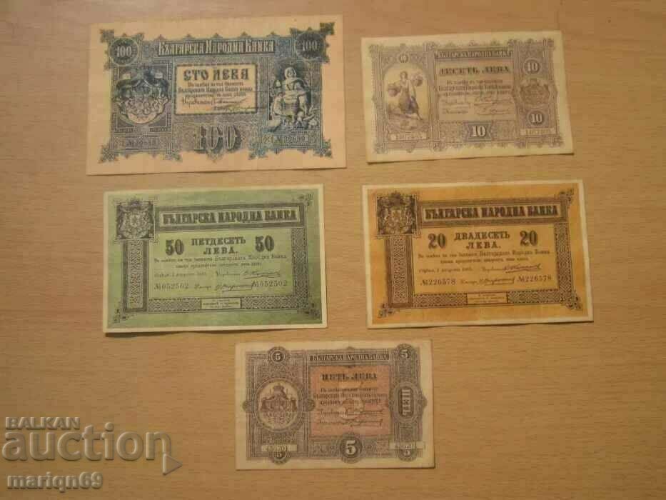 Cele mai vechi bancnote din Bulgaria - 1885-1899/copii sunt/