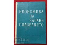 Health care economics: Hristo Petkov, D. Sepetliev