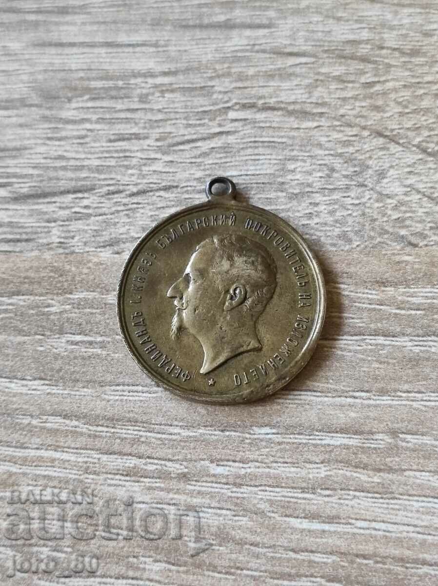 Medalia „Prima expoziție la Plovdiv” 1892 Medalia „Prima expoziție la Plovdiv” 1892