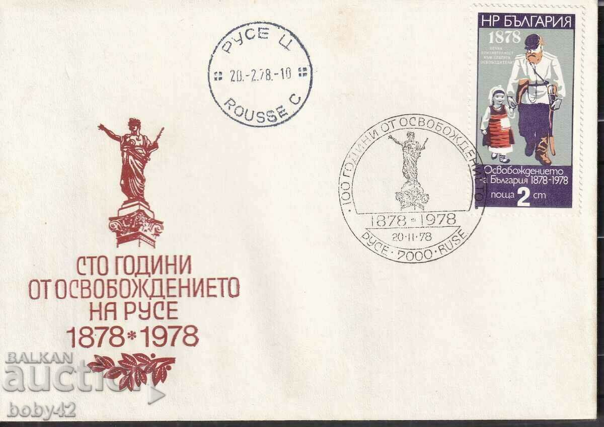 ПСП 100 г.  от Освобождението на Русе 1878 -1978 г