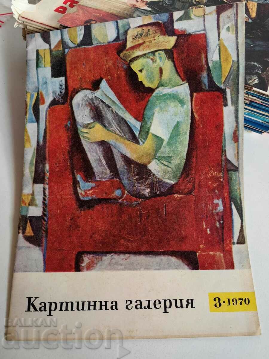 πεδίο 1970 ΠΕΡΙΟΔΙΚΟ ΕΙΚΟΝΕΣ