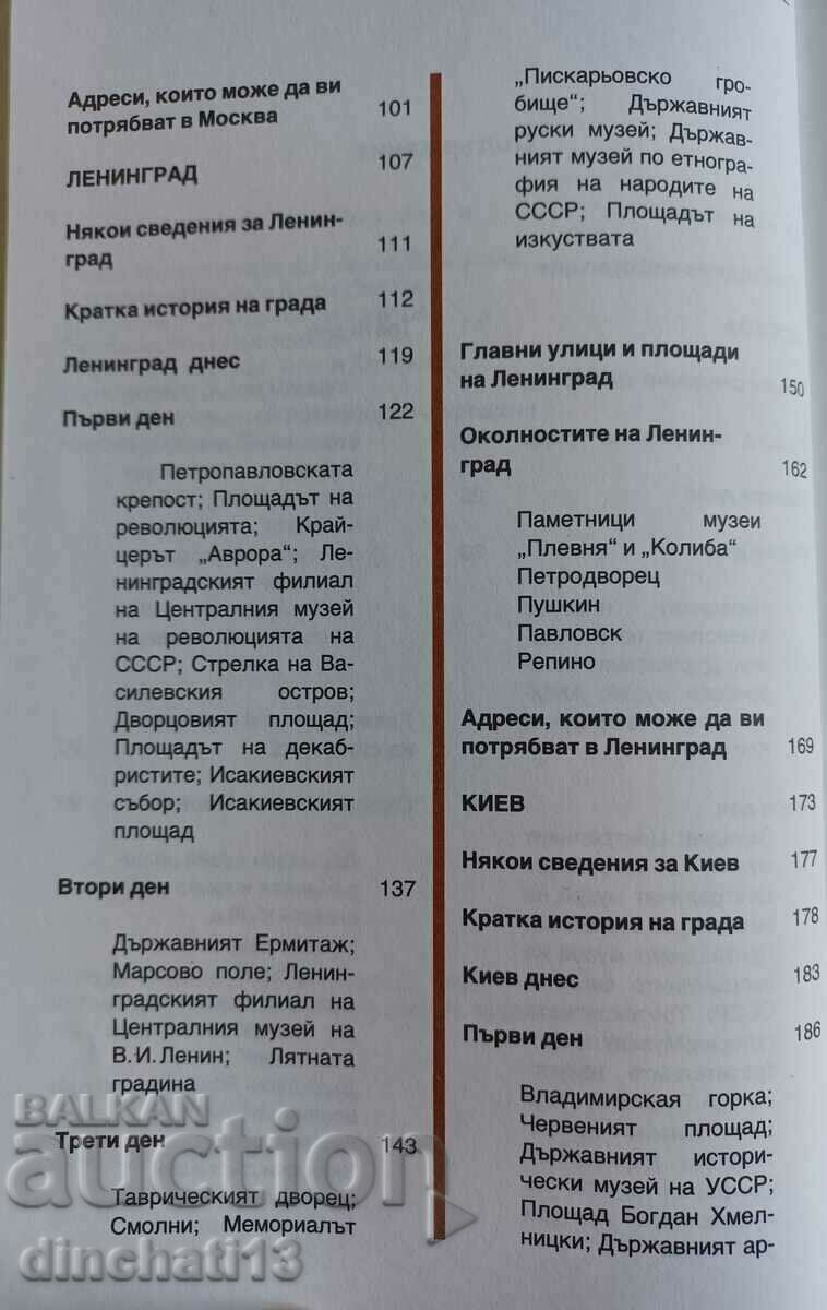 Delivery of Moscow. Leningrad. Kyiv: Lydia Dubinskaya Delivery of Moscow. Leningrad. Kyiv: Lydia Dubinskaya