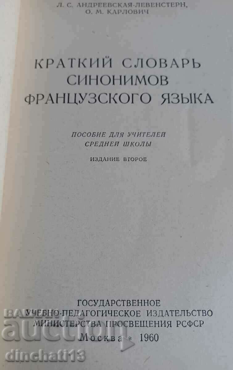 Short dictionary of French synonyms: L. Andrevska with price 4.00 BGN | € 2.05 Short dictionary of French synonyms: L. Andrevska with price 4.00 BGN | € 2.05