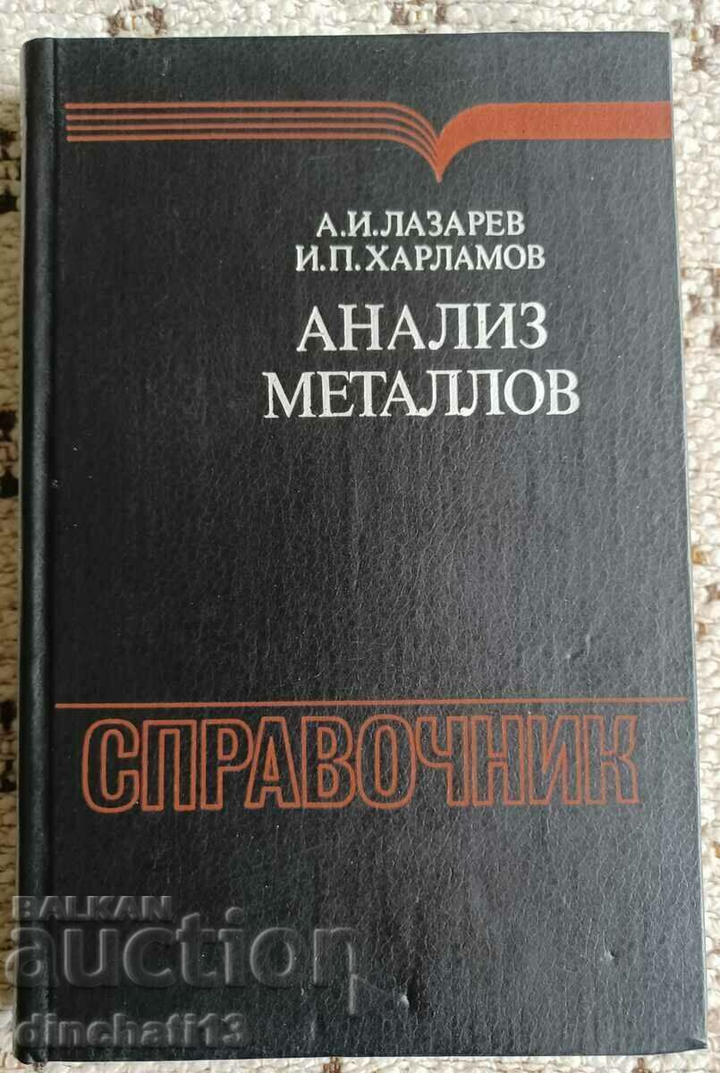 Ανάλυση μετάλλων: A. I. Lazarev, I. P. Kharlamov. Ευρετήριο