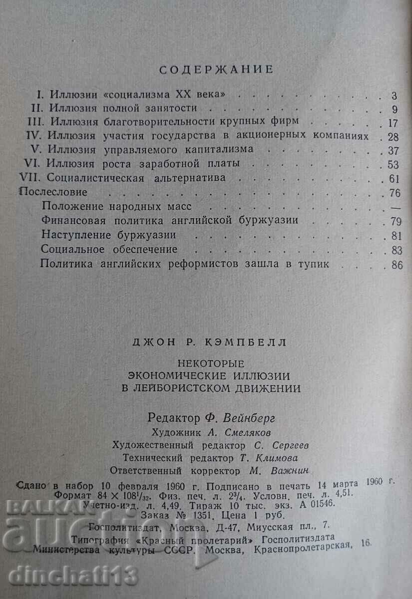 Δημοπρασία Μερικές οικονομικές ψευδαισθήσεις στο εργατικό κίνημα