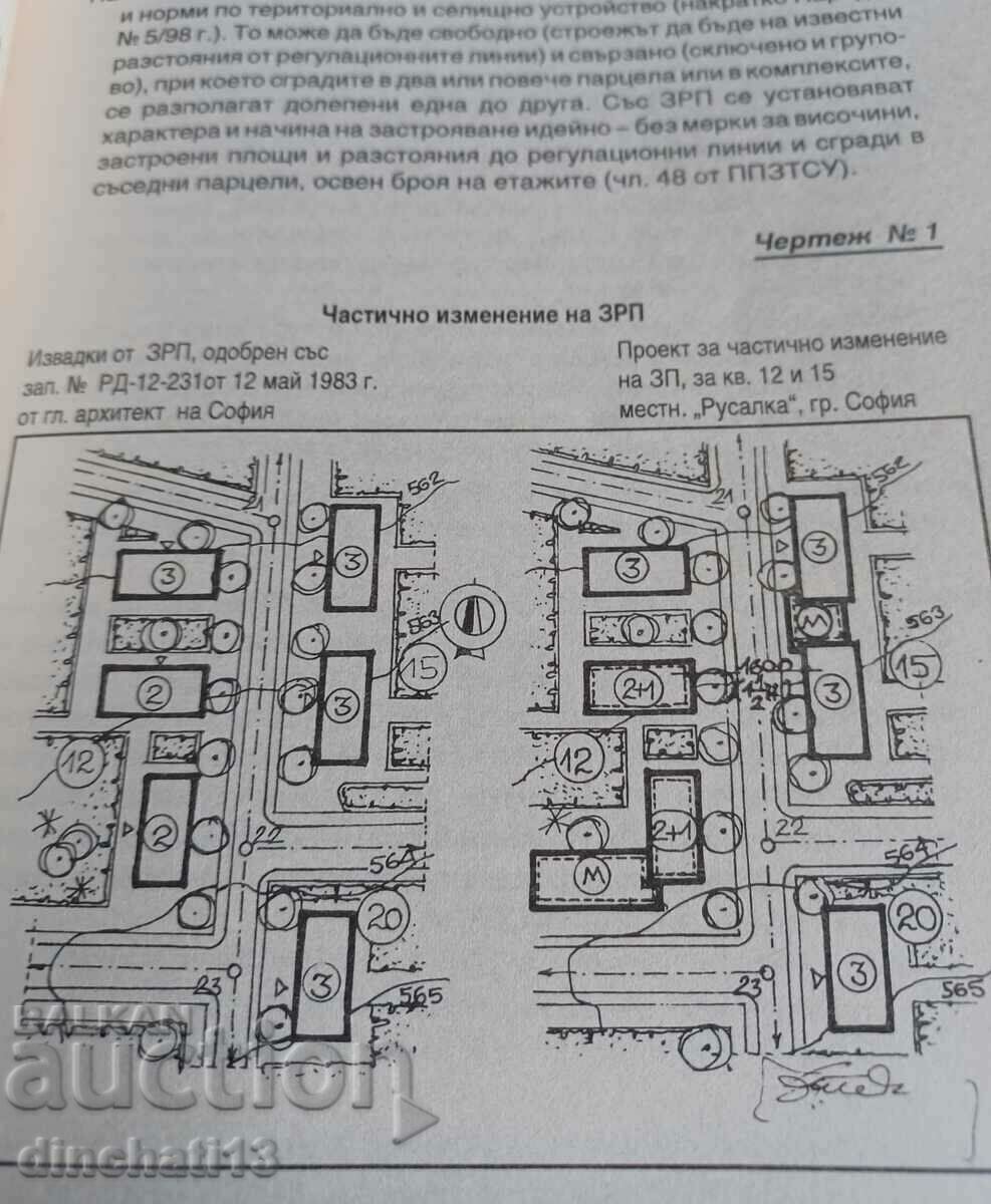 Аукцион Справочник за всички, които проектират и строят в България