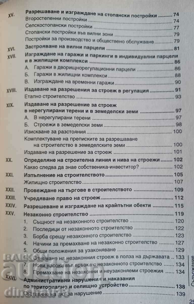 Справочник за всички, които проектират и строят в България - 5