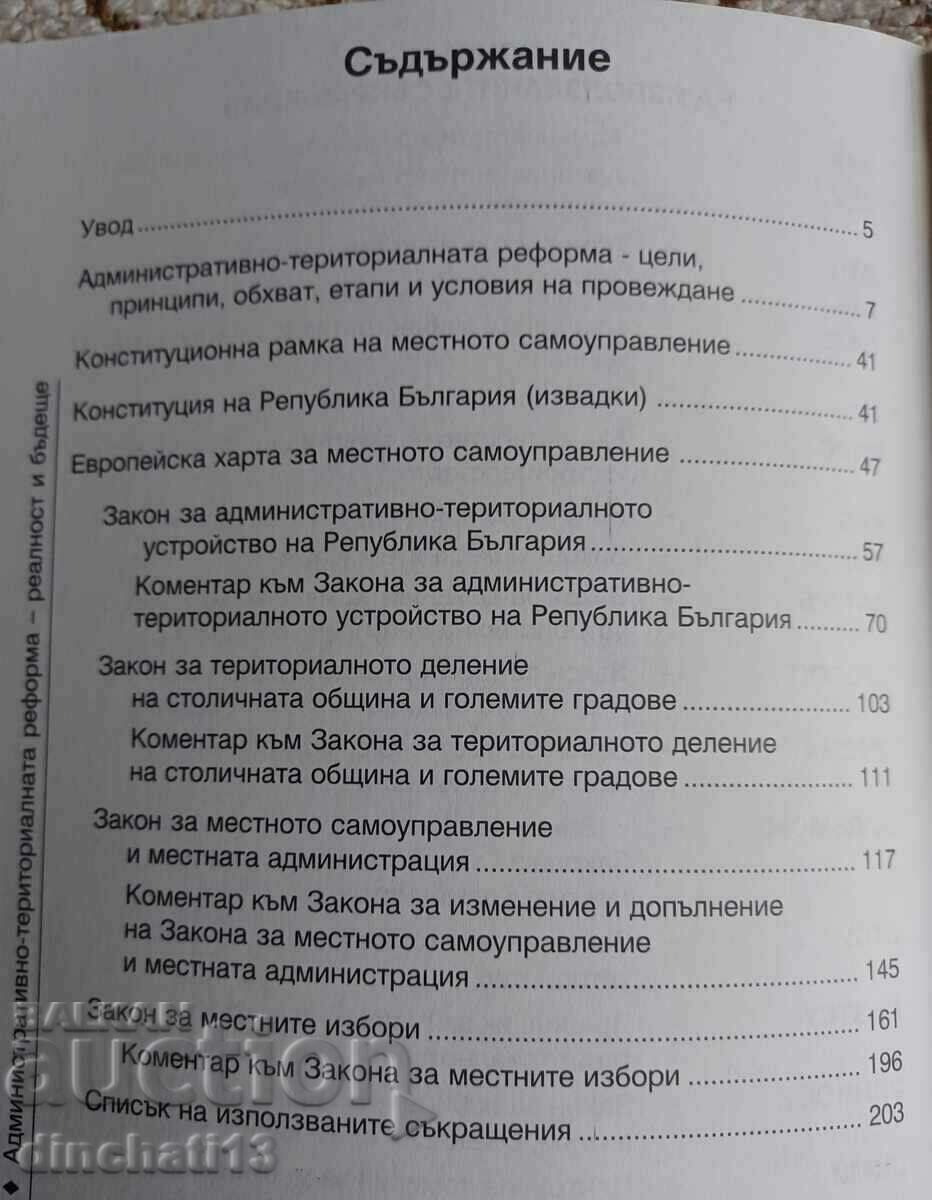 Δημοπρασία Η διοικητική-εδαφική μεταρρύθμιση: πραγματικότητα και μέλλον Δημοπρασία Η διοικητική-εδαφική μεταρρύθμιση: πραγματικότητα και μέλλον