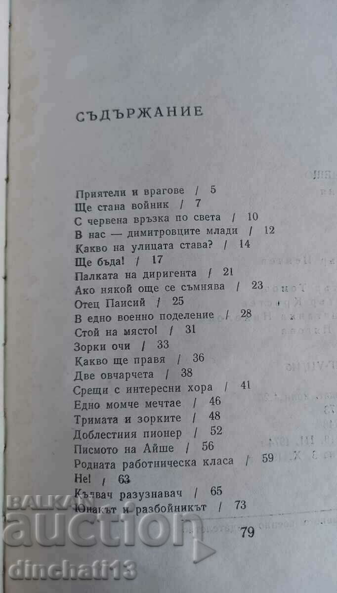 Θα σου πω κάτι: Ασέν Μπόσεφ με τιμή 6.90 BGN | € 3.53 Θα σου πω κάτι: Ασέν Μπόσεφ με τιμή 6.90 BGN | € 3.53
