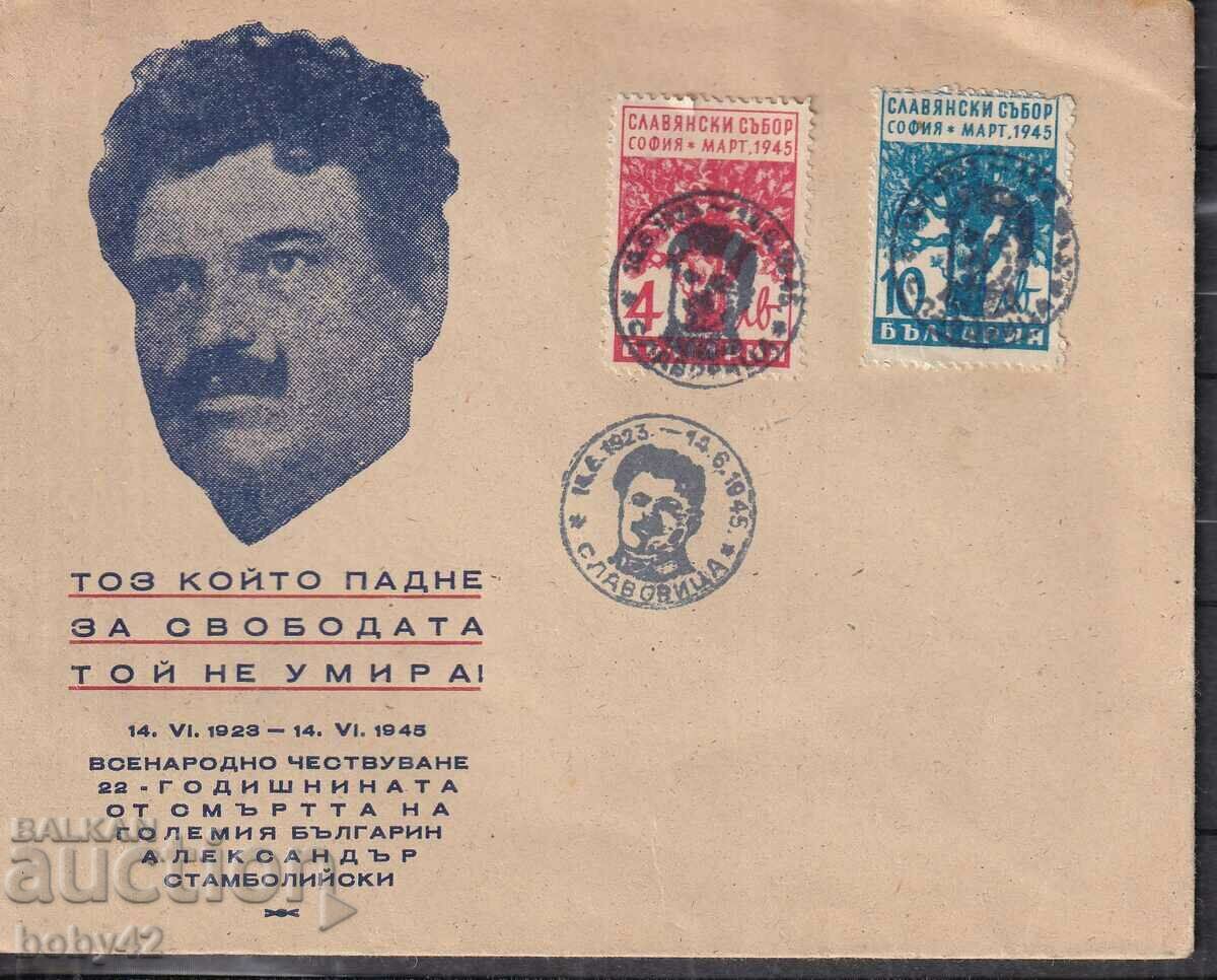 PSP Alexander Stamboliyski - 22 χρόνια από τον θάνατο, 1945.