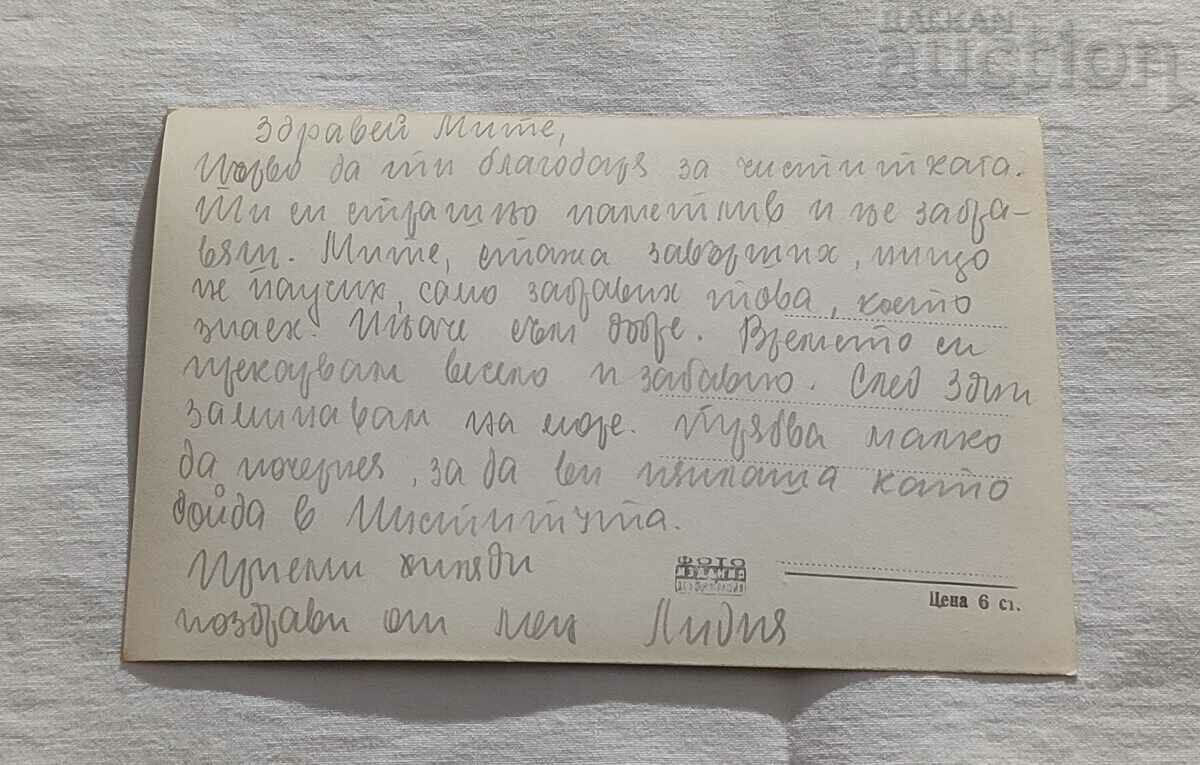 TOLBUKHIN/DOBRICH LAKE 1962. P.K. with price 2.00 BGN | € 1.02 TOLBUKHIN/DOBRICH LAKE 1962. P.K. with price 2.00 BGN | € 1.02