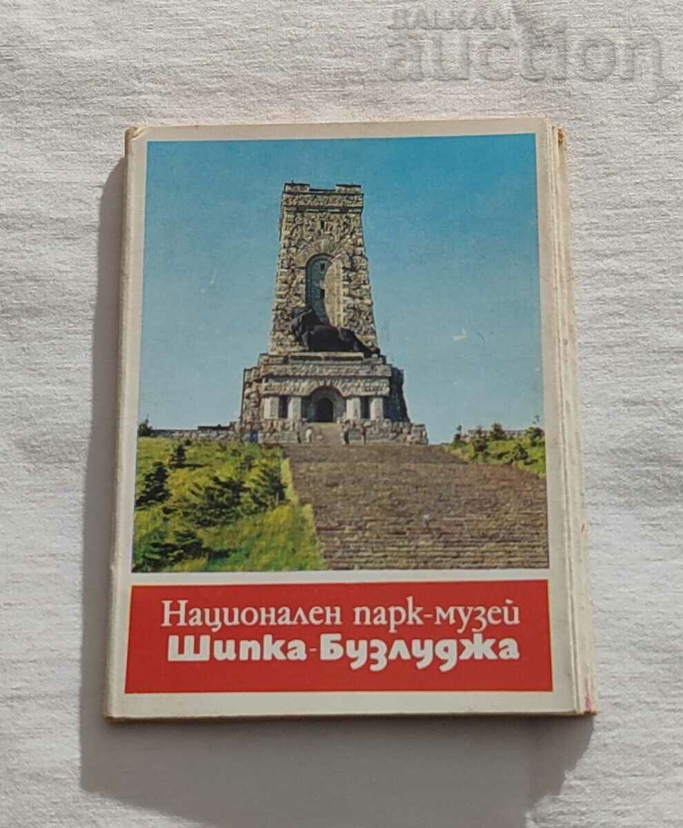 НАЦИОНАЛЕН ПАРК-МУЗЕЙ ШИПКА/БУЗЛУДЖА ДИПЛЯНКА 1974г.