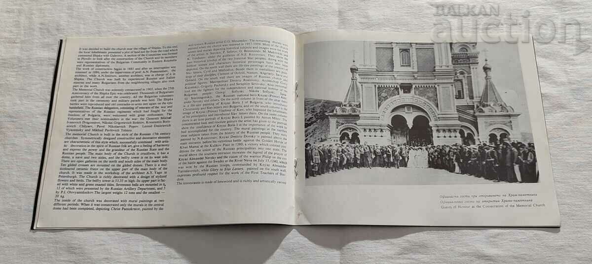 TEMPLE-MONUMENT NEAR THE TOWN OF SHIPKA BROCHURE 1983. - 5