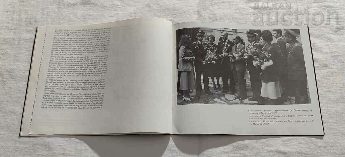 TEMPLE-MONUMENT NEAR THE TOWN OF SHIPKA BROCHURE 1983. - 6