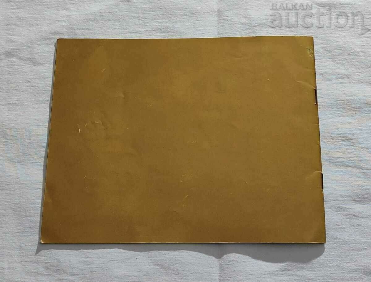 TEMPLE-MONUMENT NEAR THE TOWN OF SHIPKA BROCHURE 1983. - 7