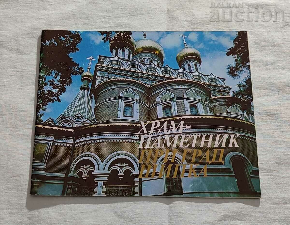 TEMPLE-MONUMENT NEAR THE TOWN OF SHIPKA BROCHURE 1983.