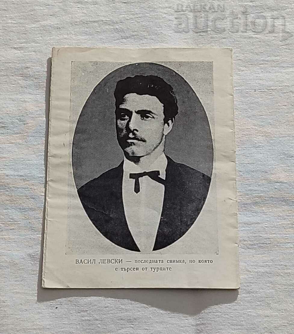 KARL'S HOUSE-MUSEUM "V.LEVSKI" BROCHURE 1964 - 6 KARL'S HOUSE-MUSEUM "V.LEVSKI" BROCHURE 1964 - 6