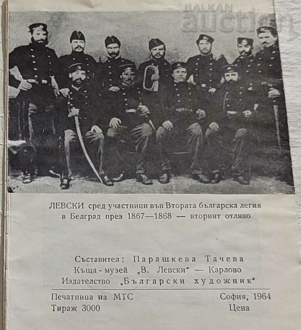 KARL'S HOUSE-MUSEUM "V.LEVSKI" BROCHURE 1964 - 7 KARL'S HOUSE-MUSEUM "V.LEVSKI" BROCHURE 1964 - 7