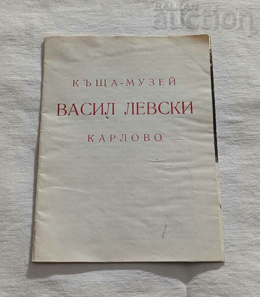 КАРЛОВО КЪЩА-МУЗЕЙ "В.ЛЕВСКИ" БРОШУРА 1964 г.