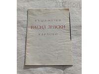 КАРЛОВО КЪЩА-МУЗЕЙ "В.ЛЕВСКИ" БРОШУРА 1964 г.