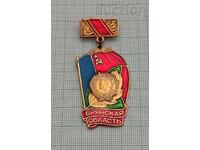 ORDER OF LENIN BRYANSKA REGION USSR BADGE