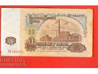 BULGARIA BULGARIA 20 Leva 6 Digits τεύχος 1974 σειρά GP