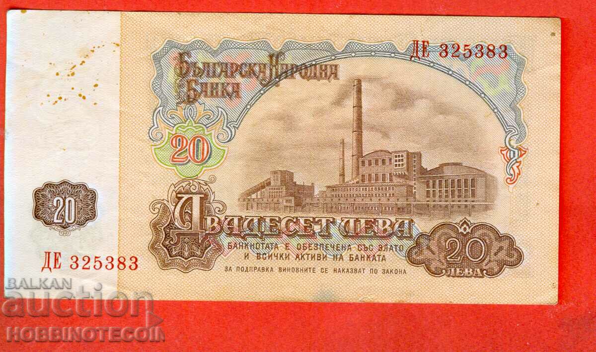 БЪЛГАРИЯ BULGARIA 20 Лева 6 Цифри емисия issue 1974 серия ДЕ